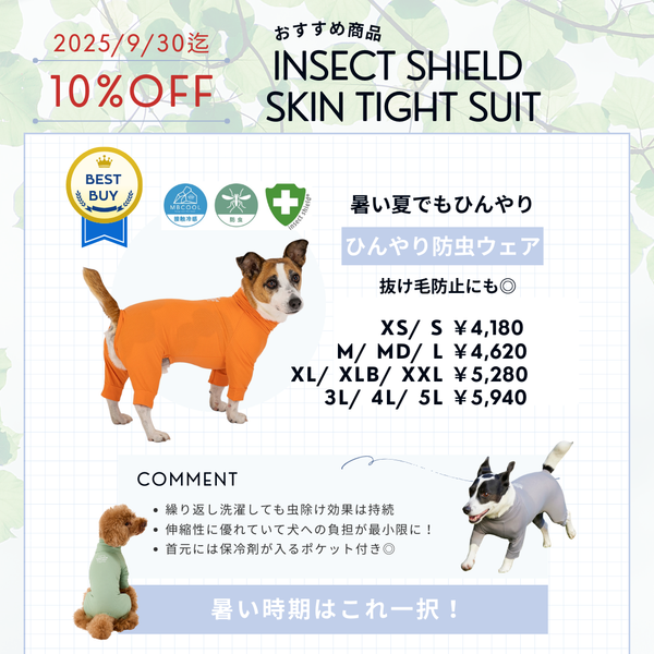 【MANDARINE BROTHERS】INSECT SHIELD SKIN TIGHT SUIT