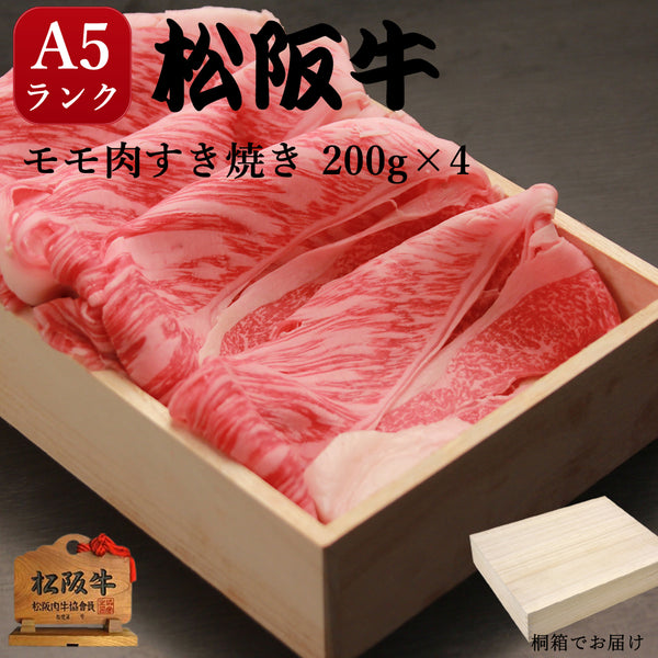 桐箱　すき焼き　–　800g　A5　牛モモ　KAWAYOSHI